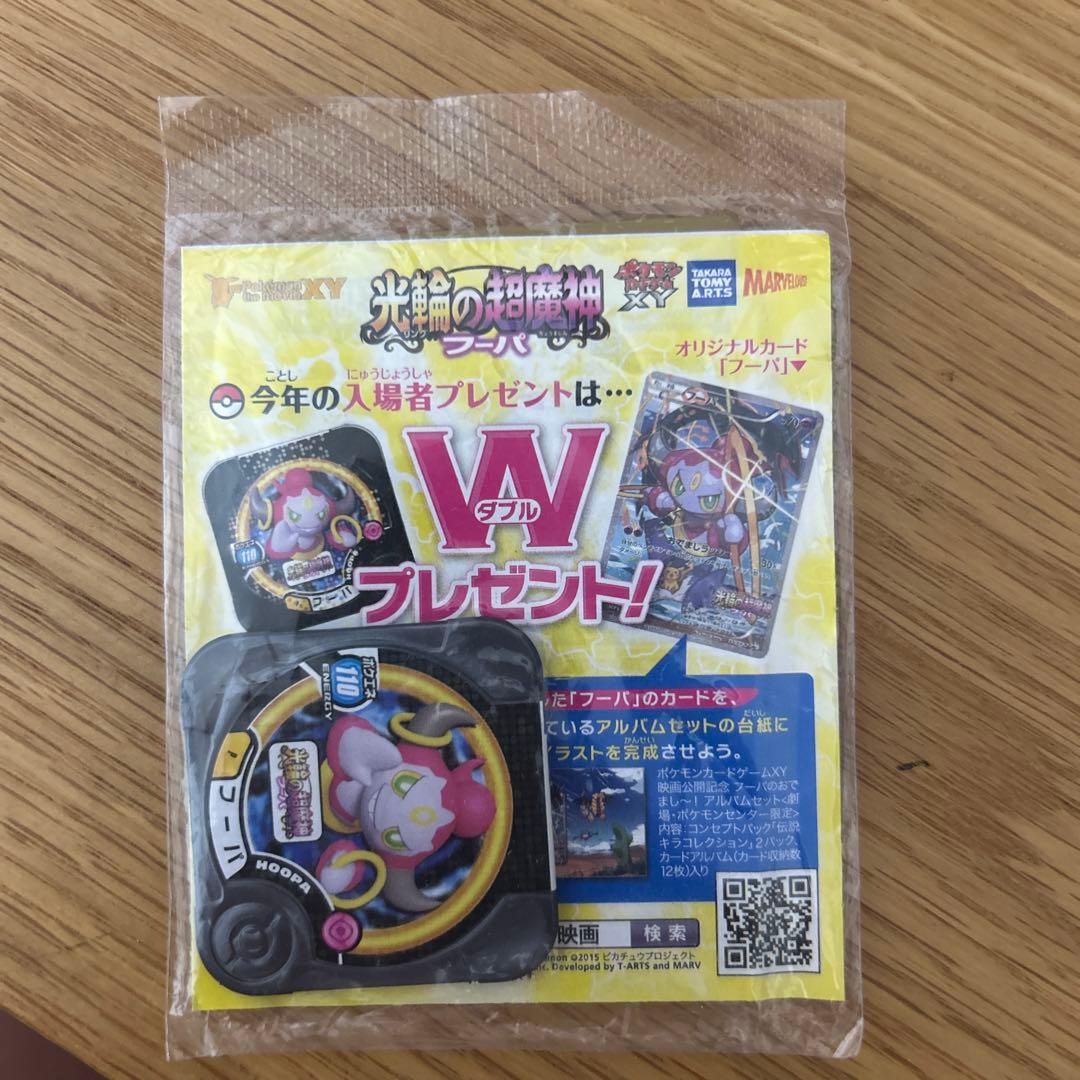 【未開封】光輪の超魔神 フーパ 入場者プレゼント