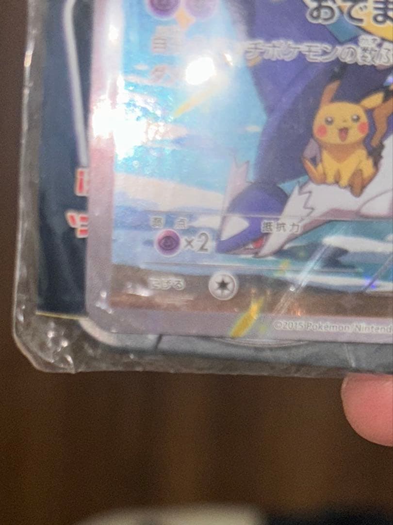 【未開封】光輪の超魔神 フーパ 入場者プレゼント