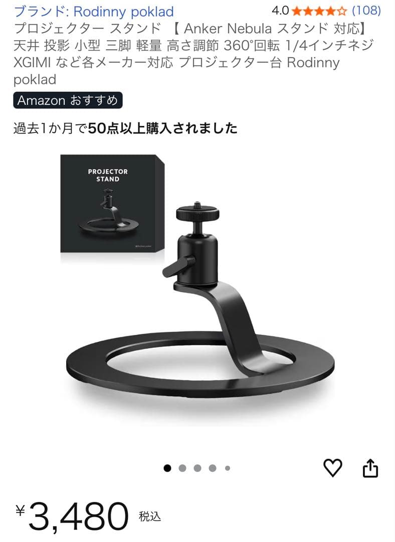 Anker NEBULA Capsule 3 プロジェクター本体 スタンド付き