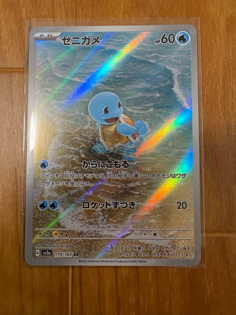 カメックスex ゼニガメ　カメール　SAR ポケモンカード151