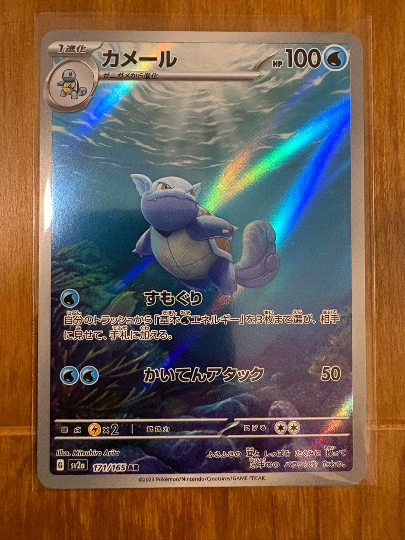 カメックスex ゼニガメ　カメール　SAR ポケモンカード151