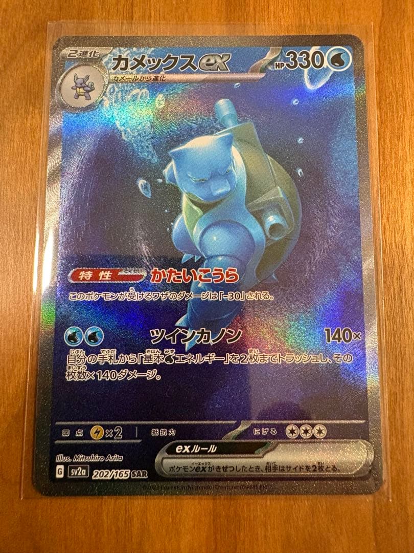 カメックスex ゼニガメ　カメール　SAR ポケモンカード151