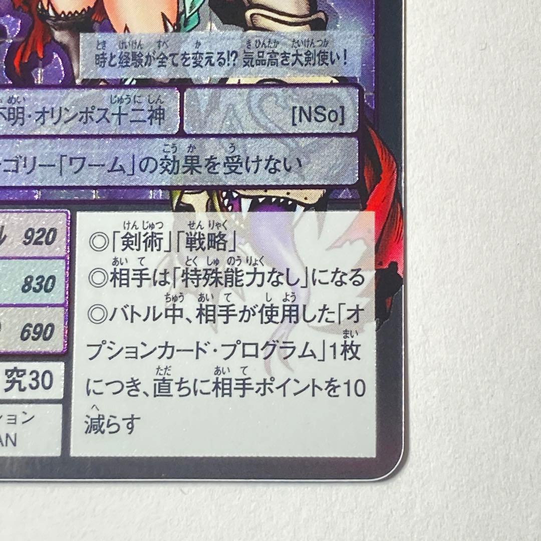 旧デジタルモンスターカード【Re-70 メルヴァモン】2015【oka】