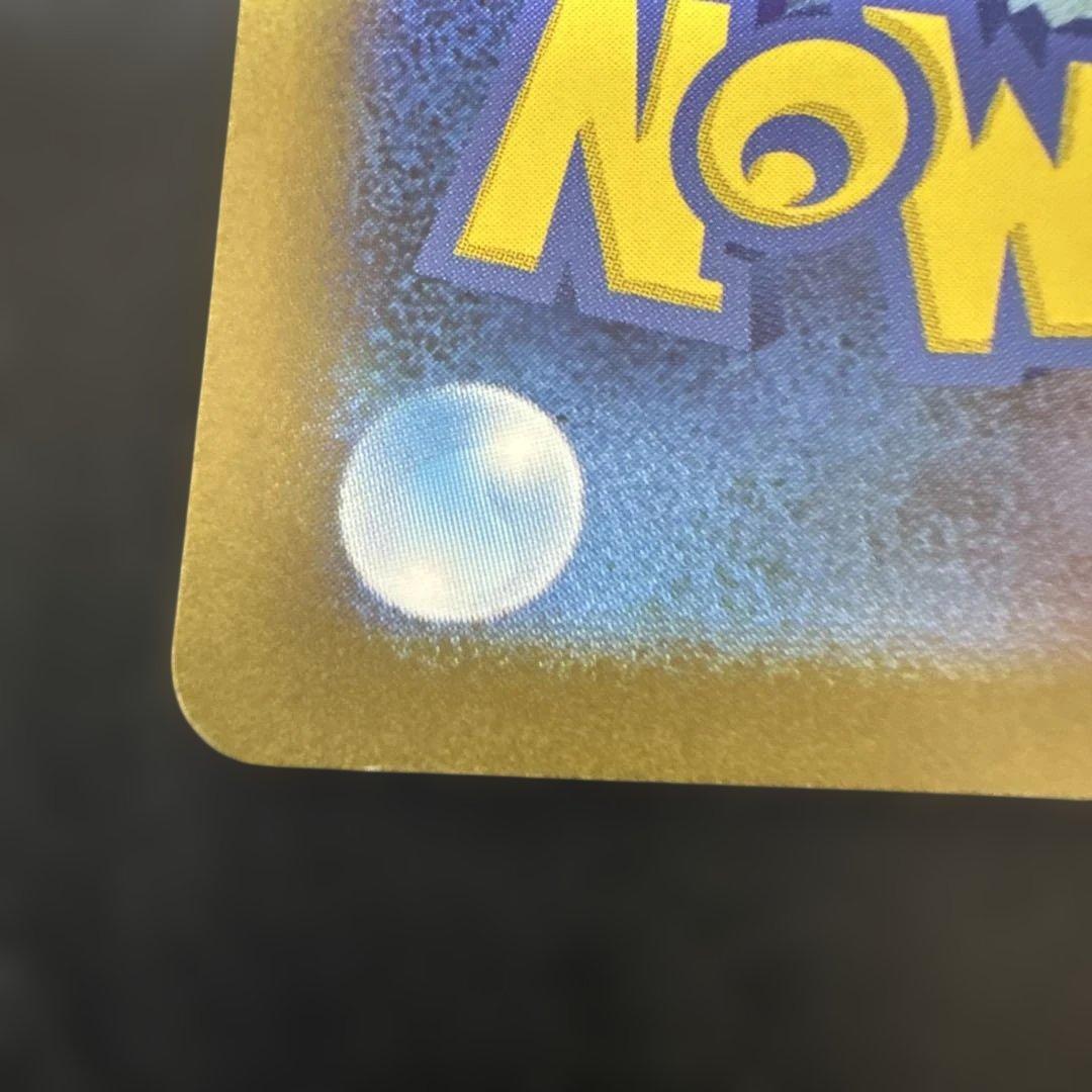 リザードンex sar 黒炎の支配者　sv3 134/108