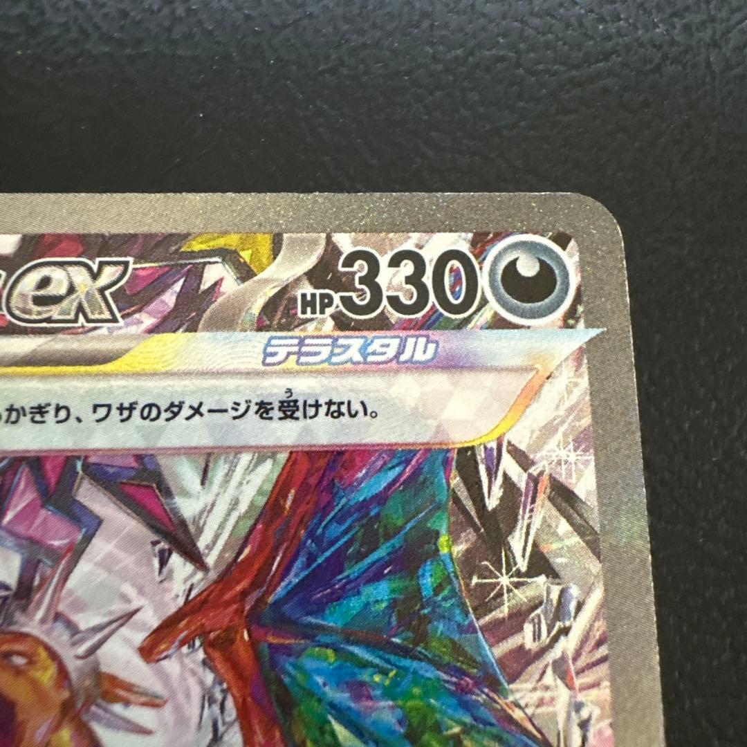 リザードンex sar 黒炎の支配者　sv3 134/108