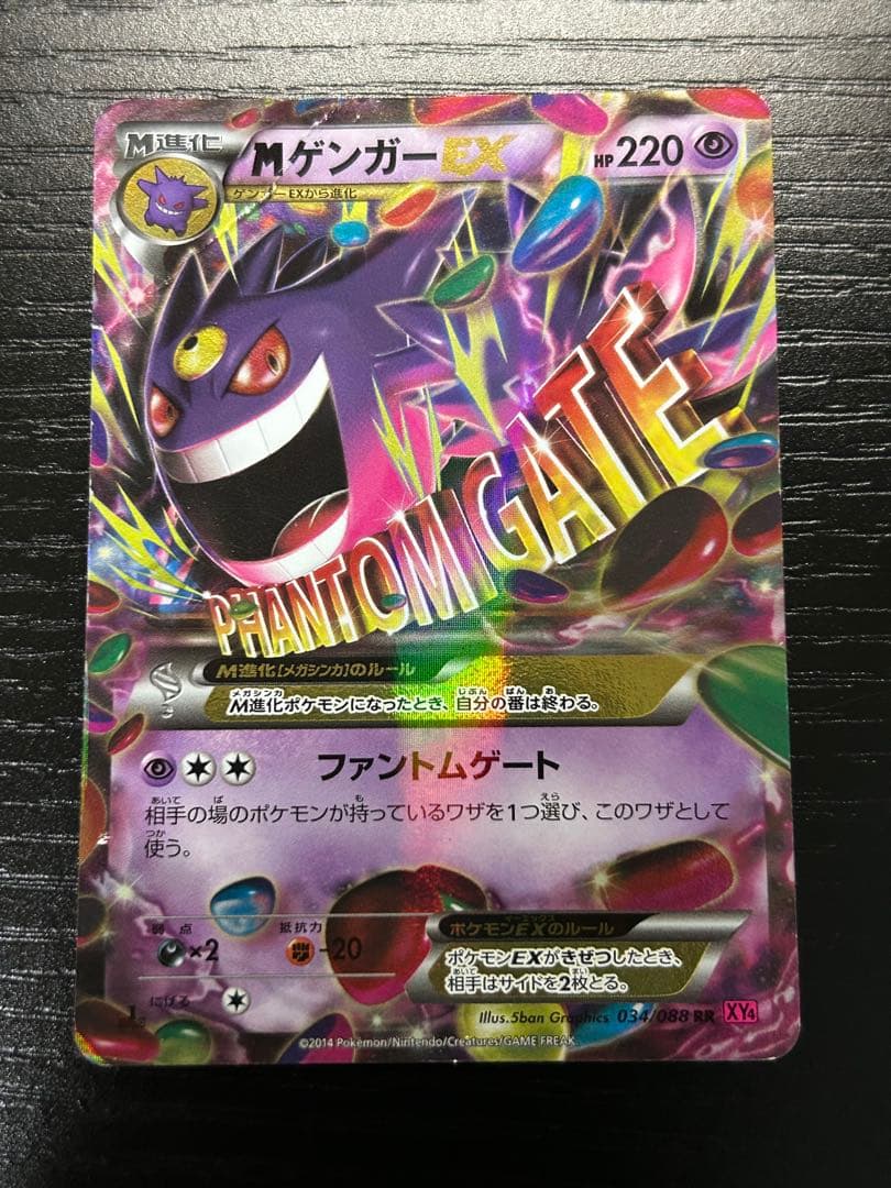 Mゲンガーex　セット　ポケカ　ゲンガー