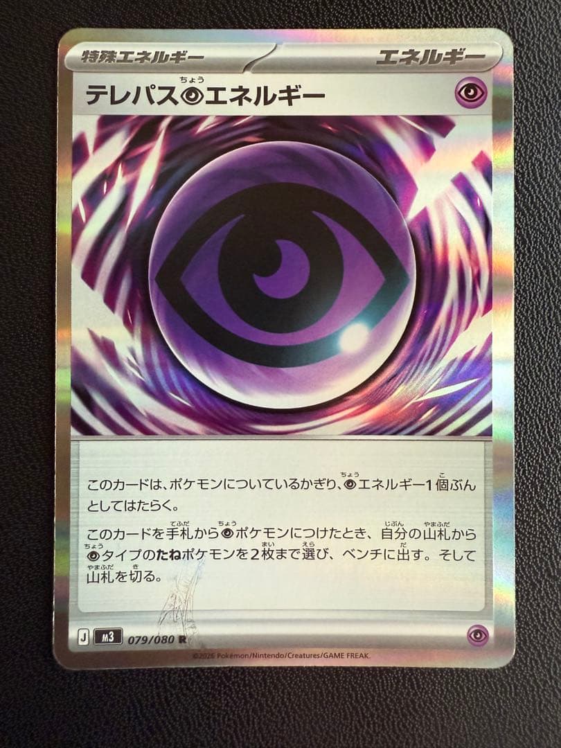 テレパス超エネルギー　エラーカード