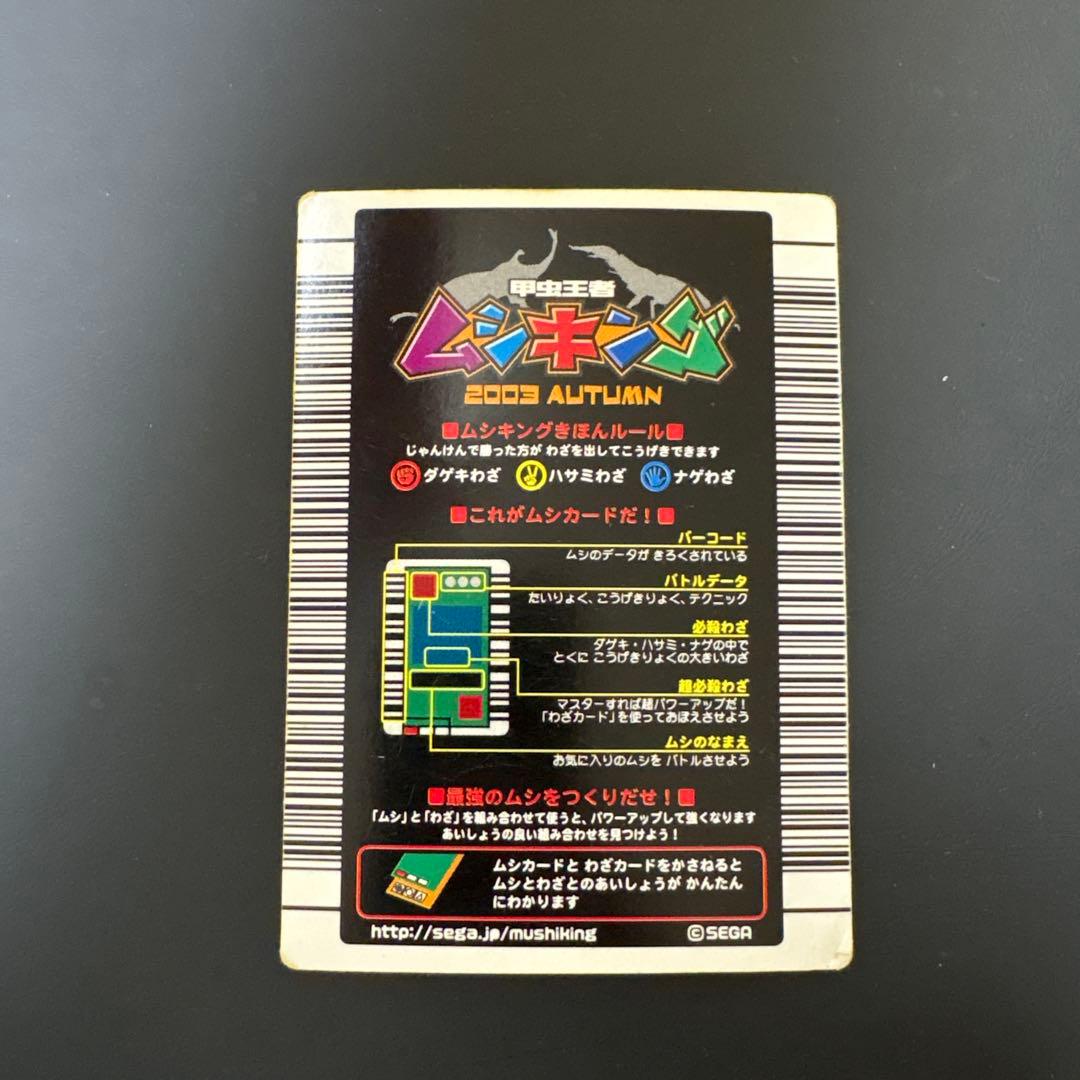 ムシキング　アクディオンソウカブト トレーディングカード