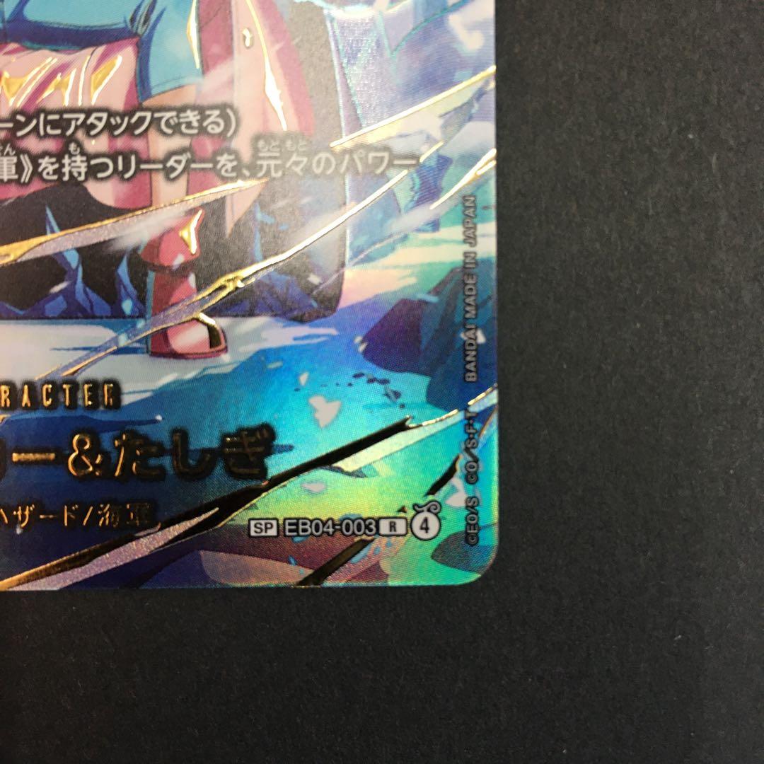 スモーカー&たしぎ　sp SP