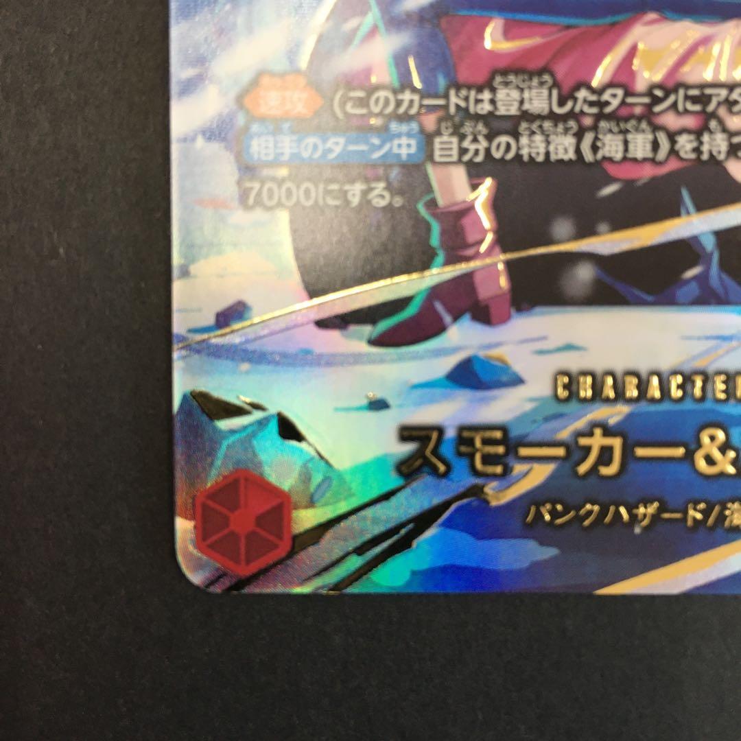 スモーカー&たしぎ　sp SP