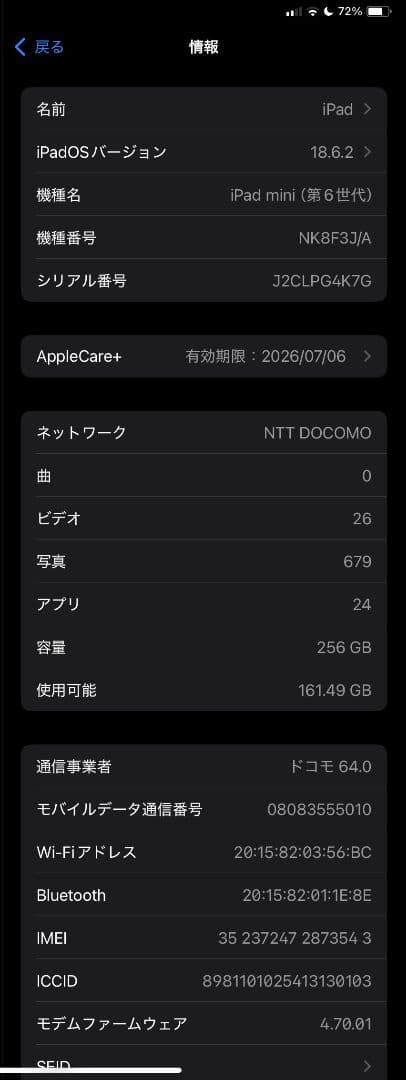 iPad mini 6(第6世代)中古 本体 256G Cellularモデル