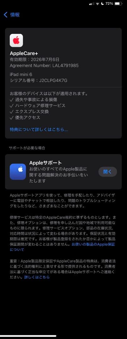 iPad mini 6(第6世代)中古 本体 256G Cellularモデル