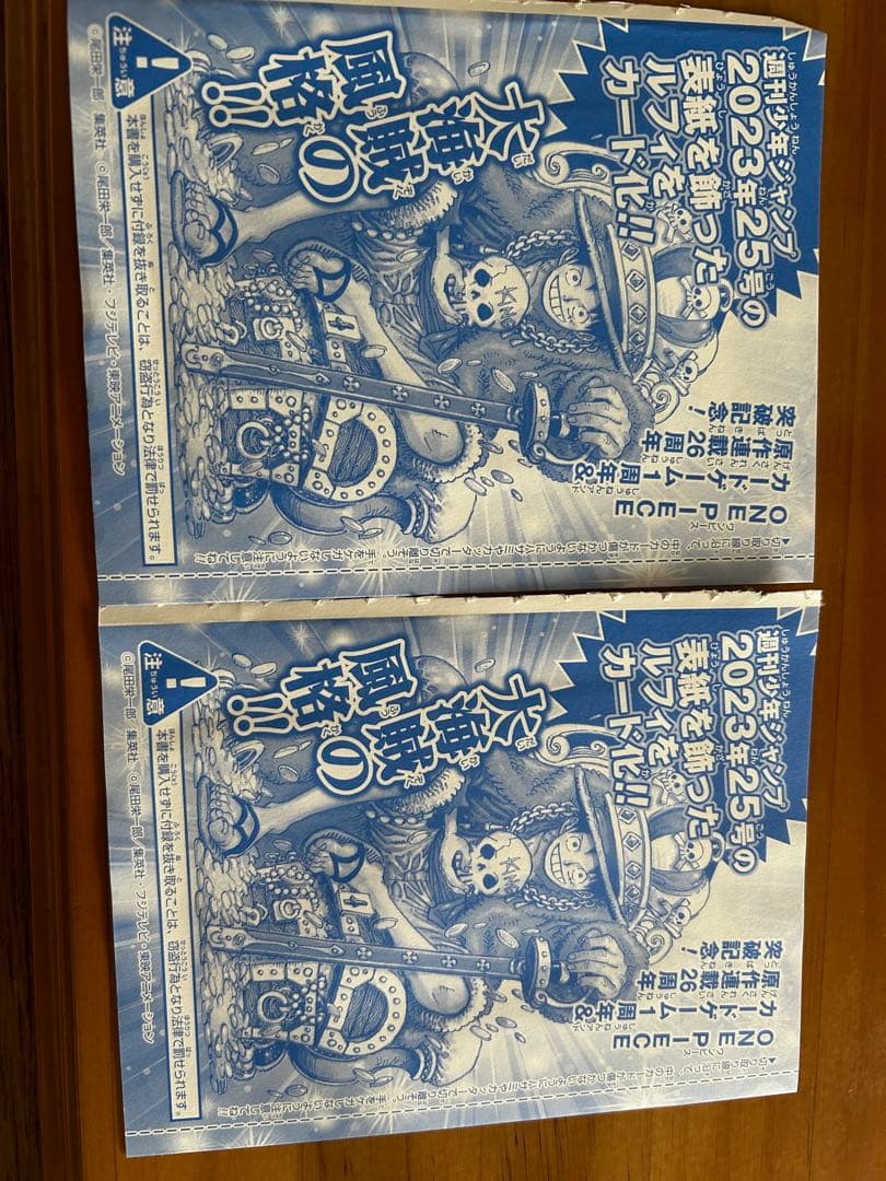 未開封ワンピースモンキーDルフィ P-043週刊少年ジャンプ特別付録2