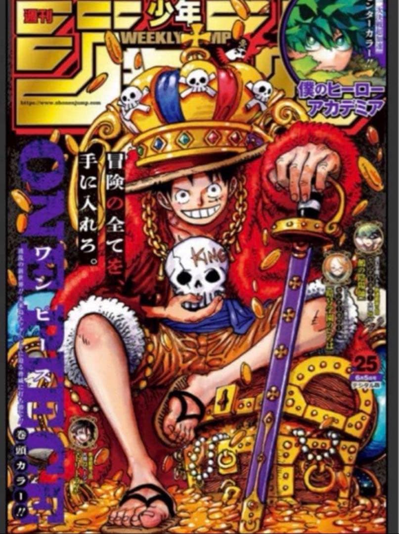 未開封ワンピースモンキーDルフィ P-043週刊少年ジャンプ特別付録2