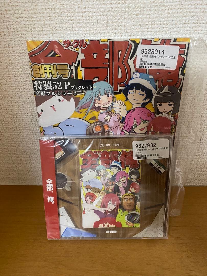 「全部俺 創刊号」　CD ブックレット　未開封