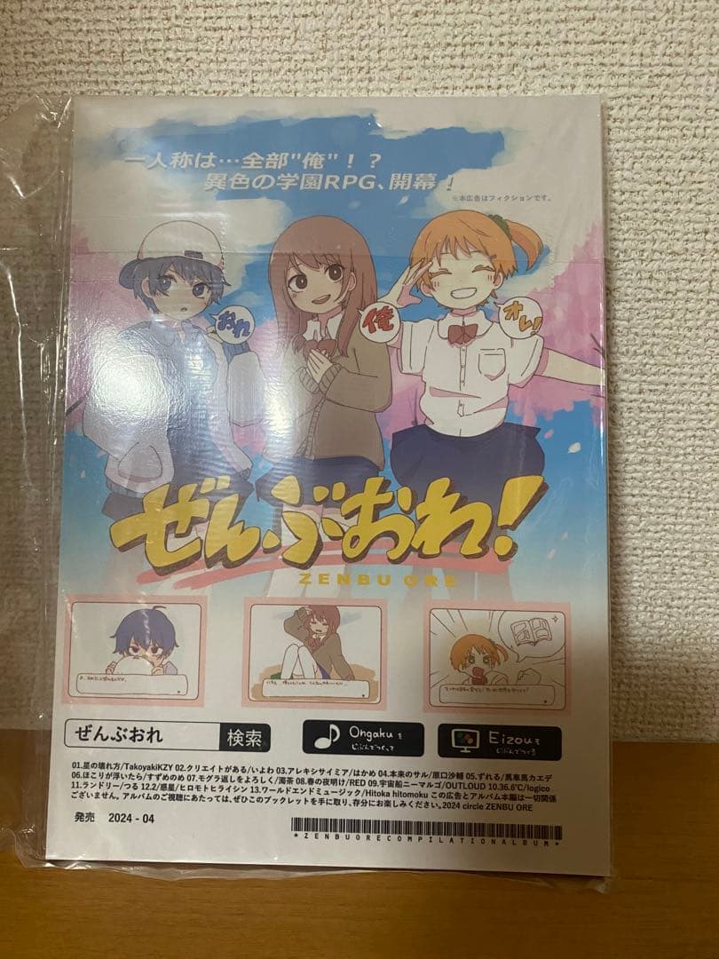 「全部俺 創刊号」　CD ブックレット　未開封