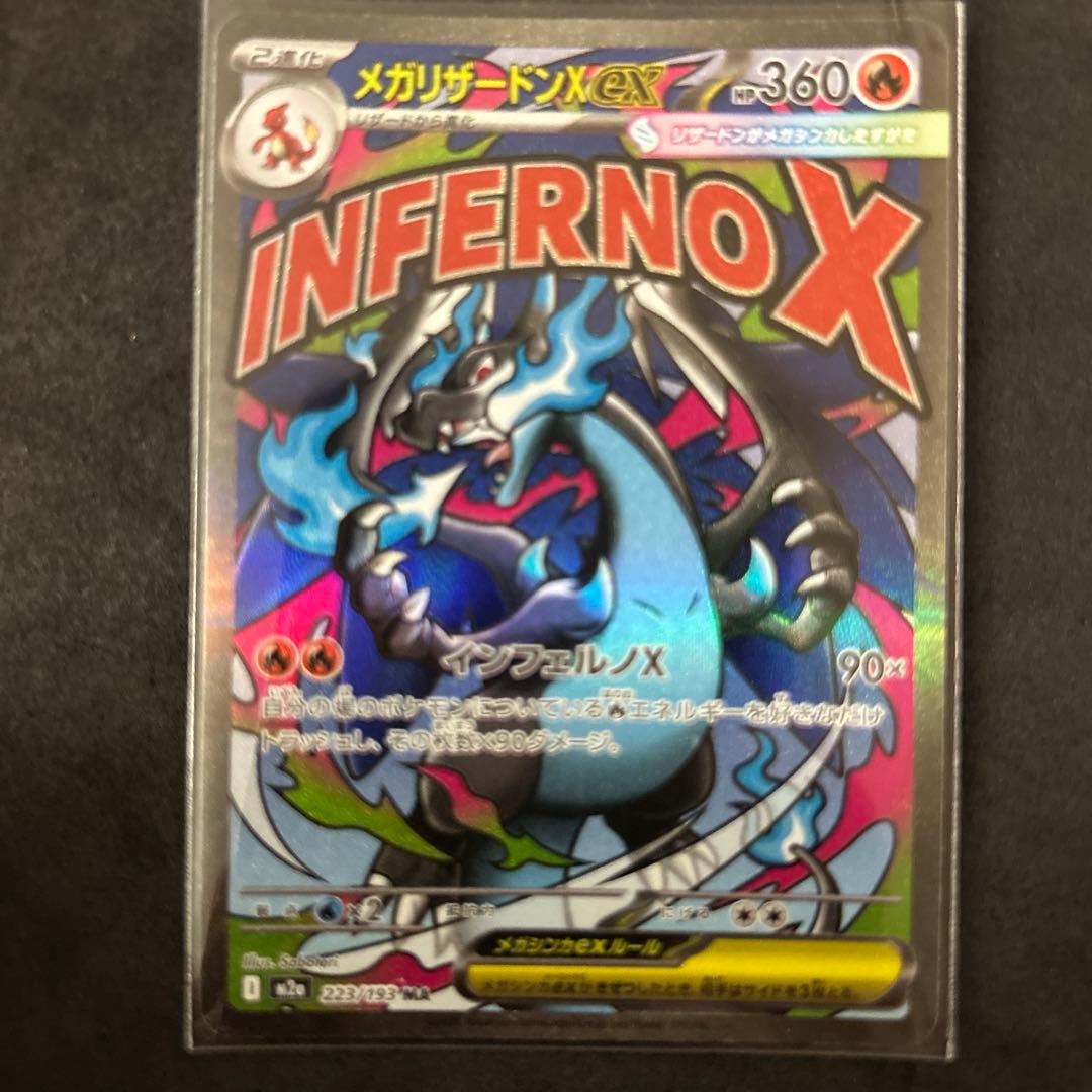 即*ー様 メガドリームex MA コンプリート　ポケモンカード１０種