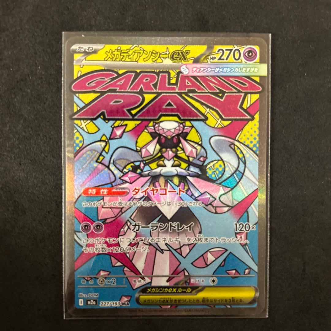 即*ー様 メガドリームex MA コンプリート　ポケモンカード１０種