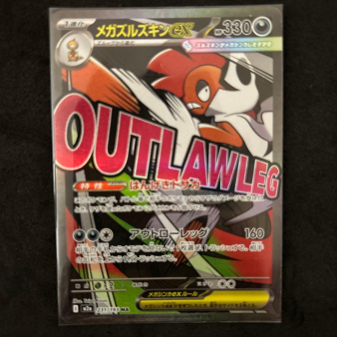 即*ー様 メガドリームex MA コンプリート　ポケモンカード１０種