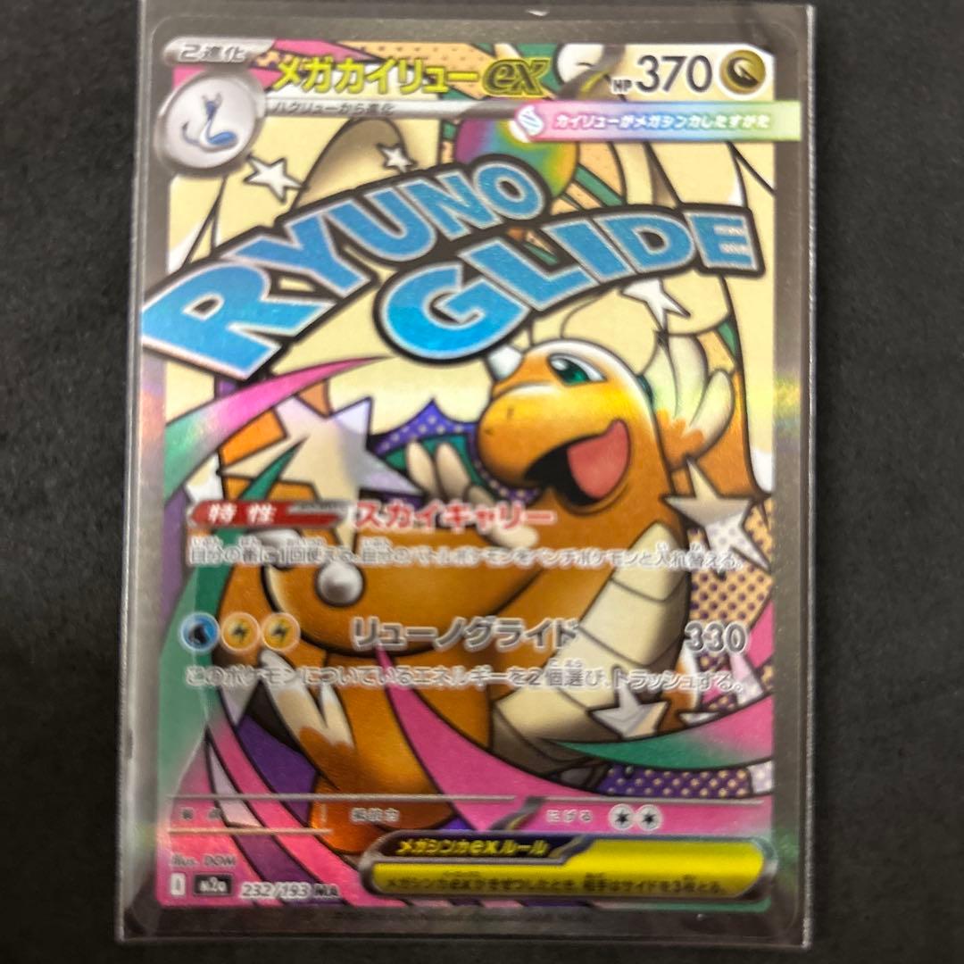 即*ー様 メガドリームex MA コンプリート　ポケモンカード１０種