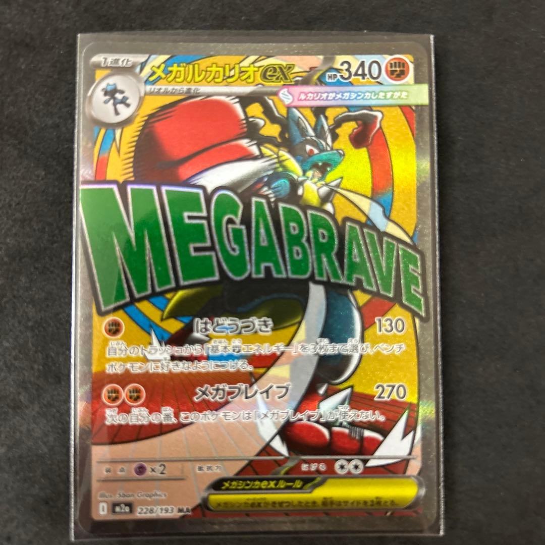 即*ー様 メガドリームex MA コンプリート　ポケモンカード１０種