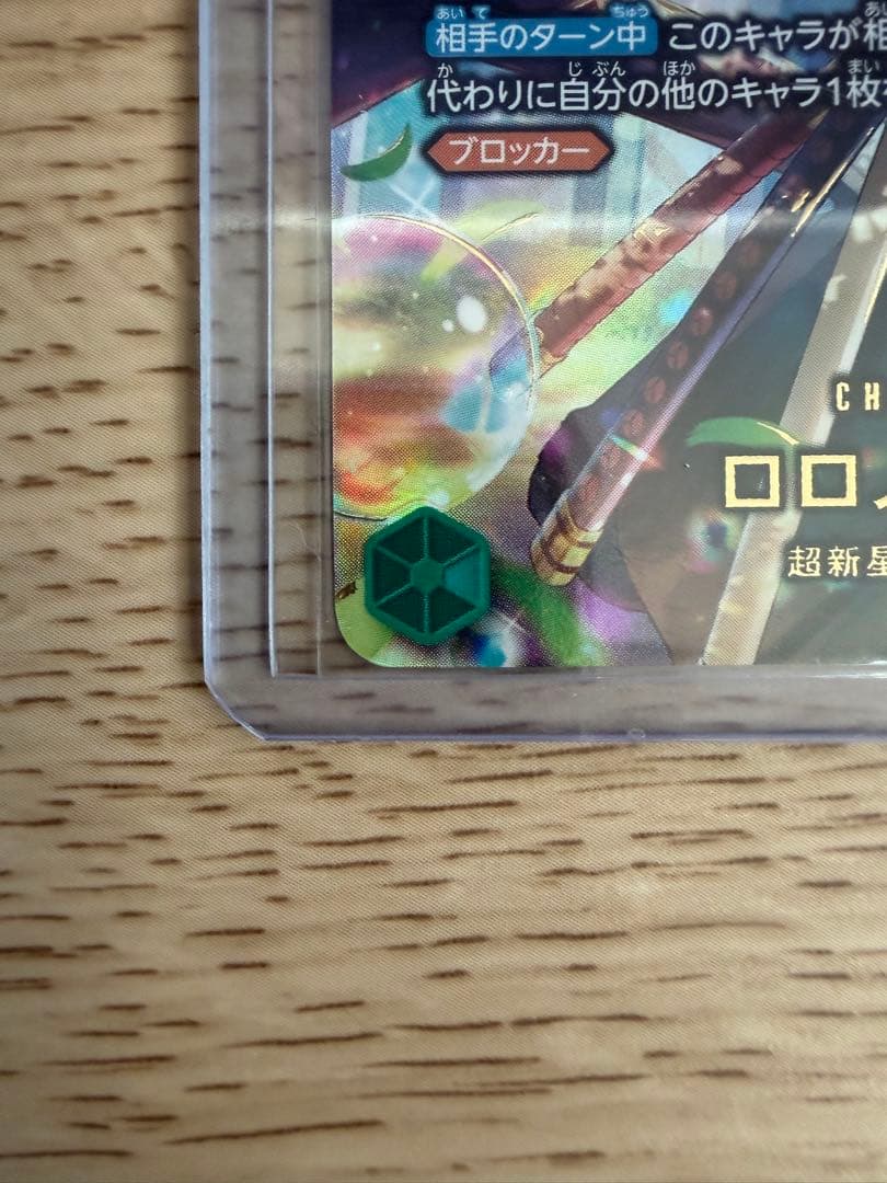 ロロノア・ゾロ