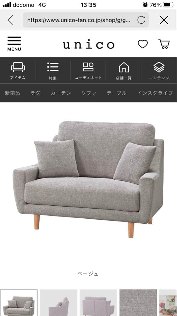 unico 2人掛けソファ グレー