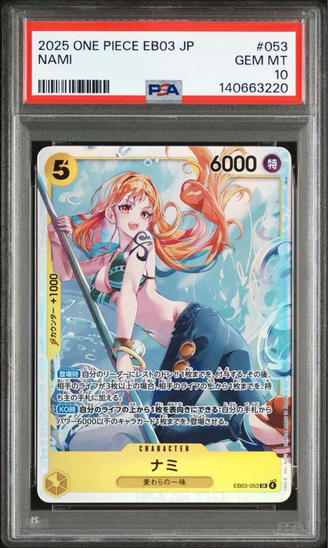 【psa10】8連番！ヒロインズエディション　ビビ　ナミ　ウタ　SR SEC