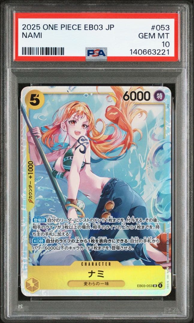 【psa10】8連番！ヒロインズエディション　ビビ　ナミ　ウタ　SR SEC