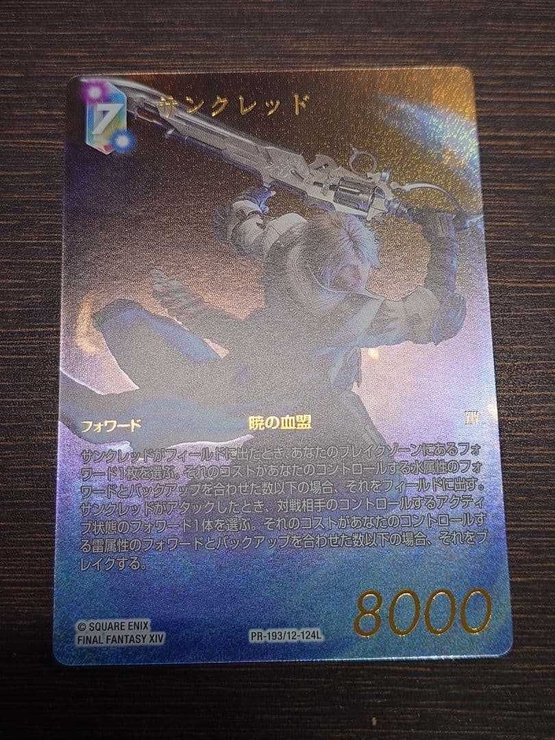 FFTCG PR-193 サンクレッド プロモーションカード
