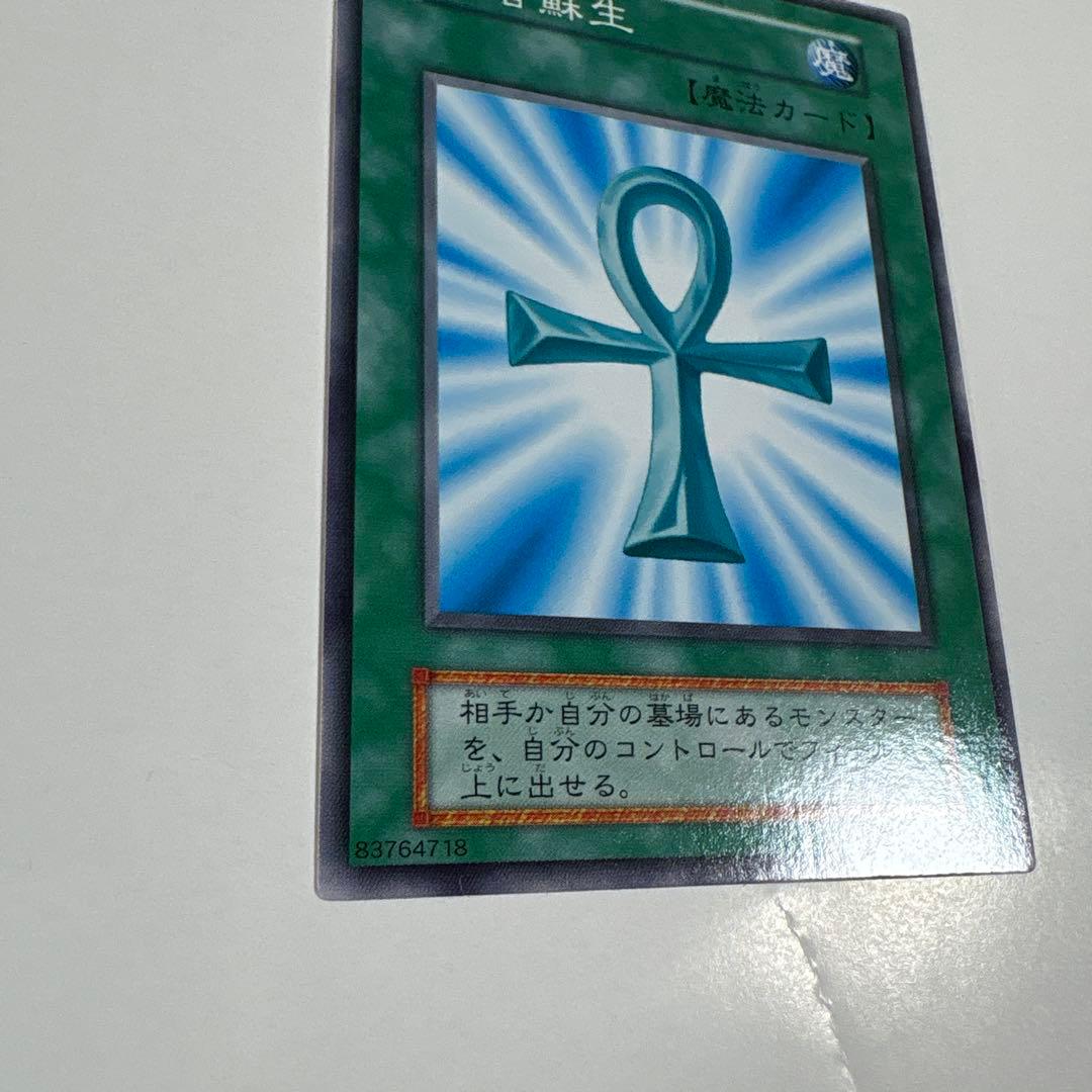 遊戯王OCG 死者蘇生 魔法カード ノーマル 初期 OCG センタリング良好