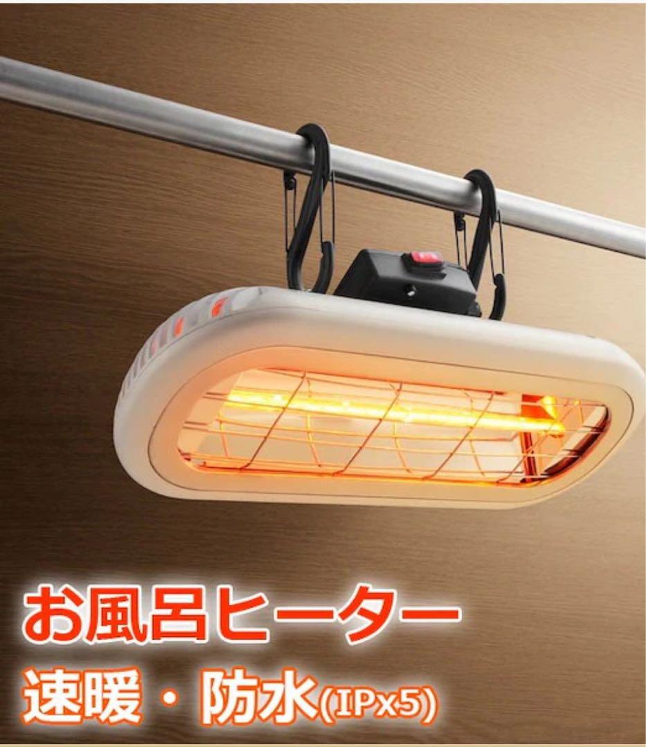 【シャイン農園】お風呂ヒーター クレスター 風呂用