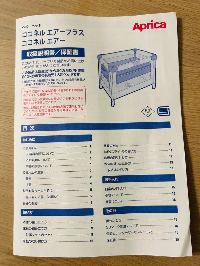 Apricaココネルエアー ベビーベッド