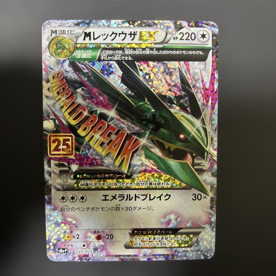 レックウザ　25thプロモ