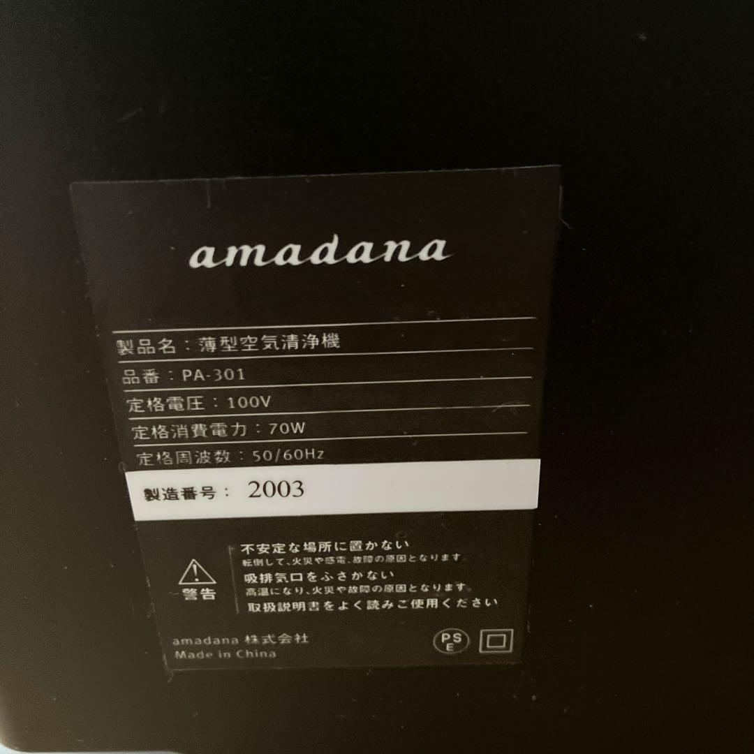 amadana 空気清浄機 ブラック
