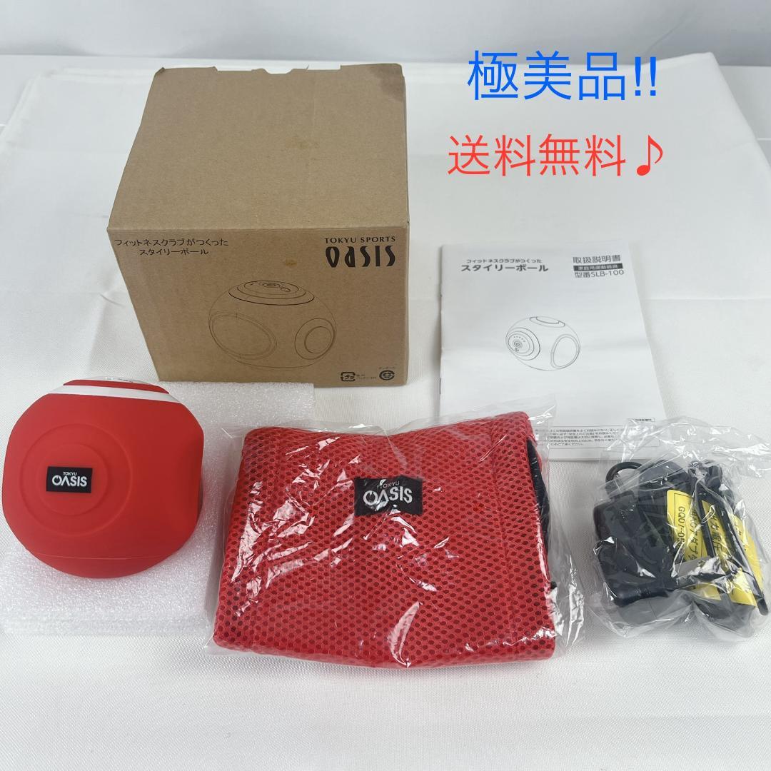 極美品☘️ OASIS スタイリーボール SLB-100 レッド　オアシス