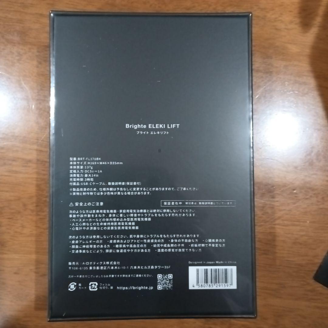 Brighte ELEKLIFT 美顔器　58000円の品　新品未開封