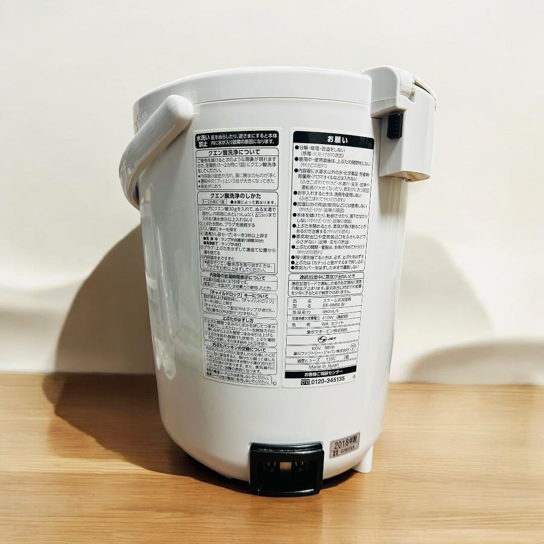 【美品】 象印 スチーム式加湿器 EE-RN50 2018年製 箱付き