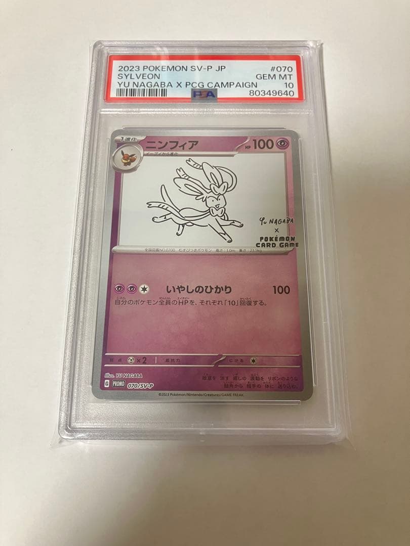 【PSA10】　ニンフィア 長場