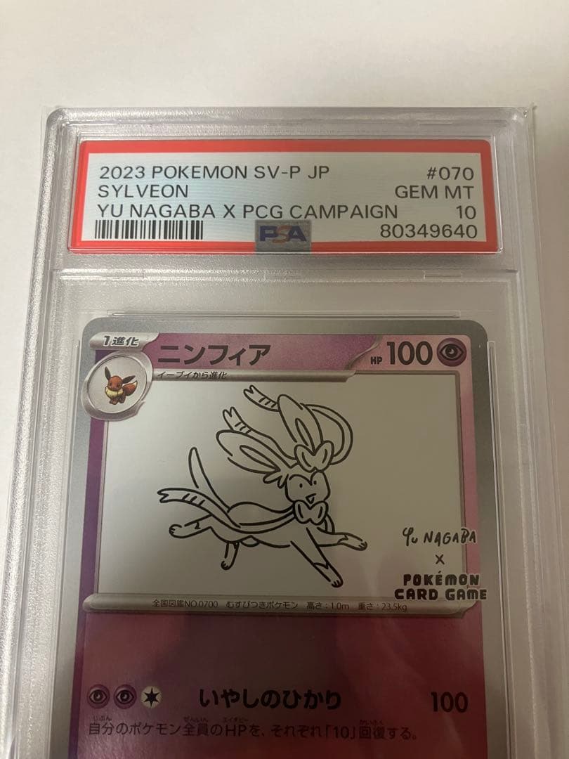 【PSA10】　ニンフィア 長場