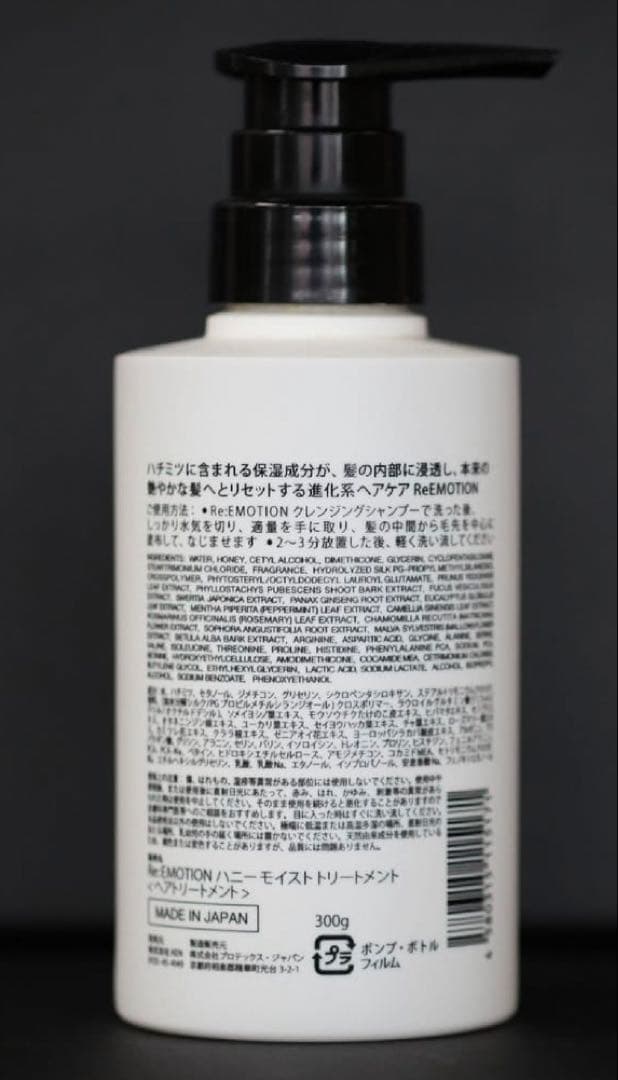 シャンプー Re:EMOTION