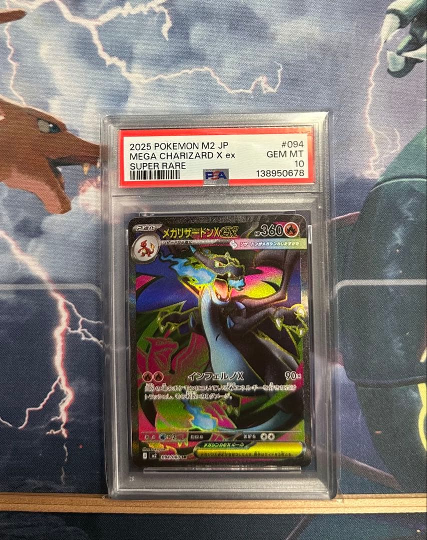 PSA10 メガリザードンX ex SR 094/080