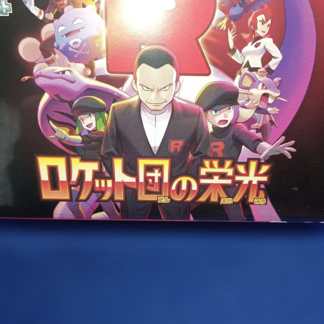 ⭐️ ポケモンカードbox ロケット団の栄光【未開封・シュリンク付】