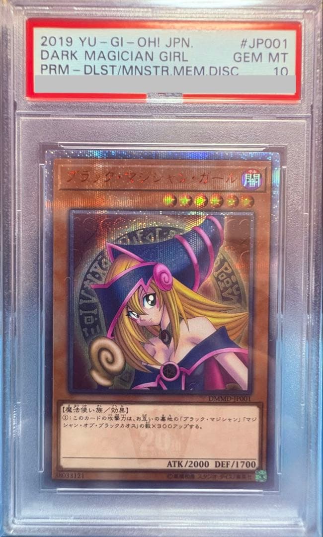 【遊戯王】PSA10 ブラックマジシャンガール　20th
