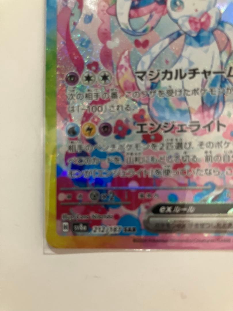 センタリング良好 ニンフィアex SAR SV8a テラスタルフェスex