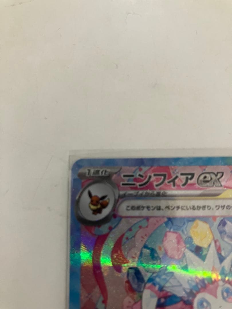 センタリング良好 ニンフィアex SAR SV8a テラスタルフェスex