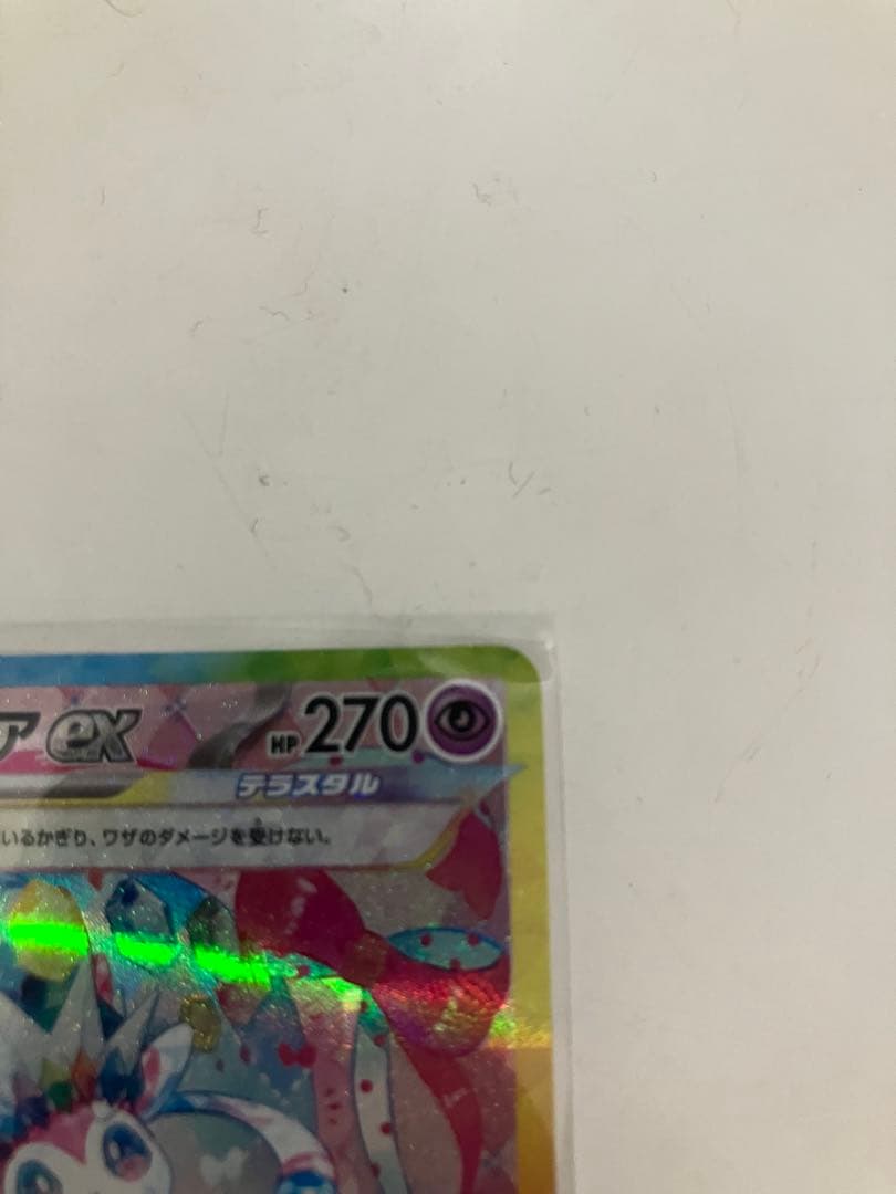 センタリング良好 ニンフィアex SAR SV8a テラスタルフェスex