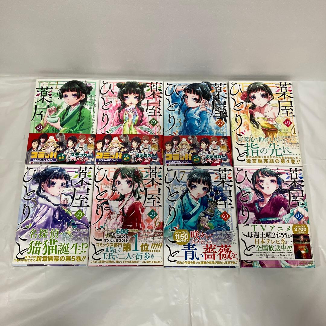 薬屋のひとりごと（15巻は新書） ねこクラゲ　全巻セット