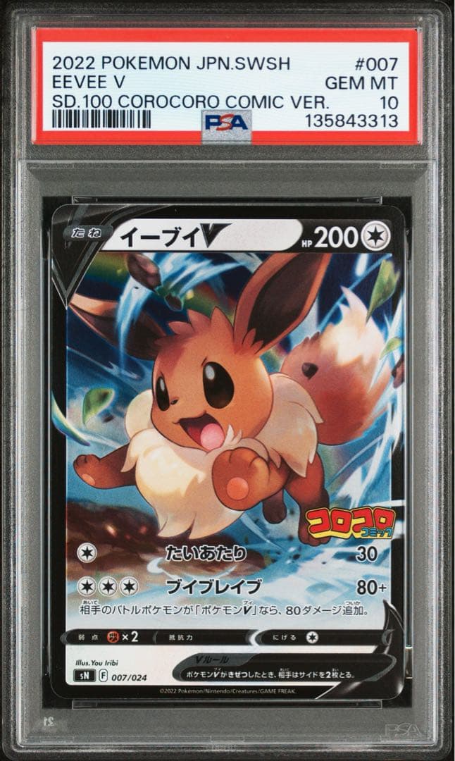 PSA10★ イーブイV 007/024 ポケモンカード