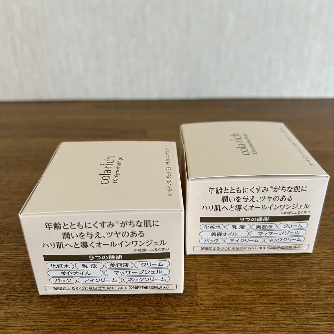 【新品】コラリッチ EX ブライトニングリフト オールインワンジェル55g 2個
